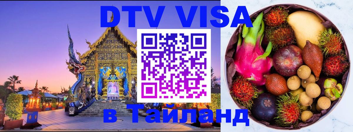 ДТВ VISA Тайланд для фрилансеров Цхинвал 